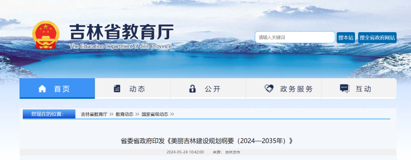 項(xiàng)目總投資17億元！吉林省加快推進(jìn)“全域地?zé)崛龒{” 打造國(guó)家級(jí)新能源生產(chǎn)基地-地大熱能