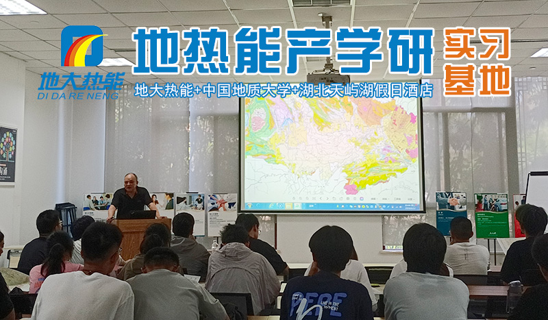 地大熱能推動地熱能產學研融合發(fā)展 共建“1+1>2” 地大熱能推動地熱能產學研融合發(fā)展 共建“1+1>2”