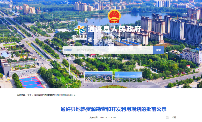 通許縣：地熱資源勘查打頭陣！投資將達3000～5000萬元-地大熱能