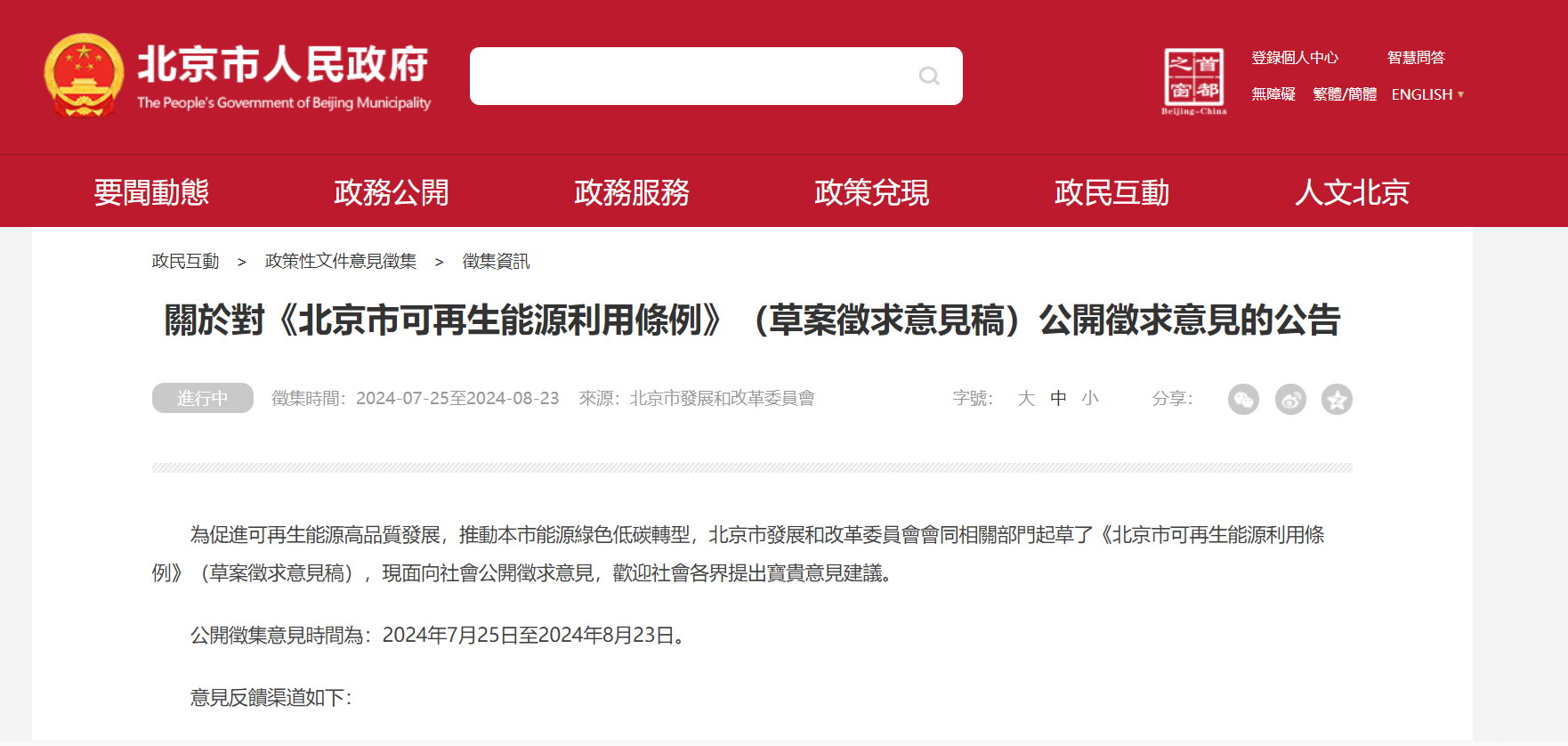 北京立法！科學(xué)有序開(kāi)發(fā)利用淺層、中深層地?zé)崮?地大熱能