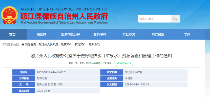 云南怒江州:全州開展地熱水資源現(xiàn)狀調(diào)查-地大熱能 云南怒江州:全州開展地熱水資源現(xiàn)狀調(diào)查-地大熱能