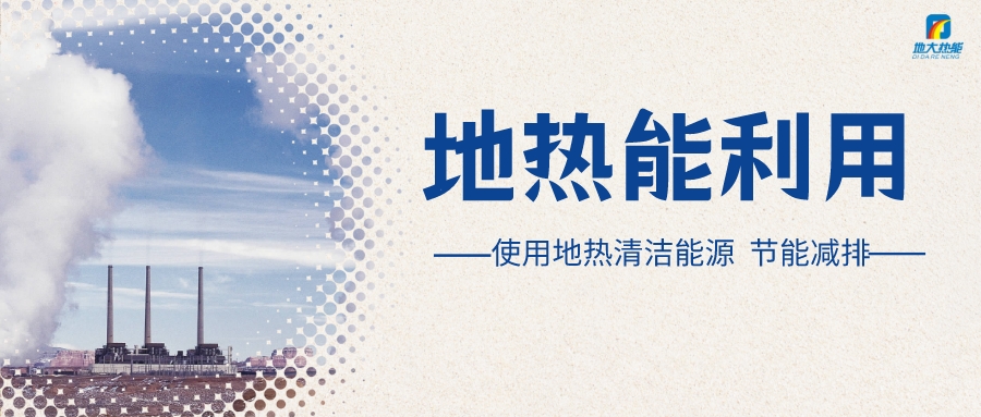 江蘇鎮(zhèn)江地熱資源分布規(guī)律-地熱開發(fā)利用-地大熱能 江蘇鎮(zhèn)江地熱資源分布規(guī)律-地熱開發(fā)利用-地大熱能