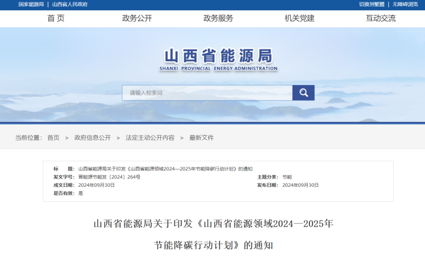 推進地熱能開發(fā)利用！山西出臺能源領域節(jié)能降碳行動計劃-地大熱能