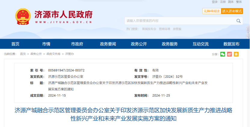 河南濟(jì)源著眼碳達(dá)峰、碳中和！重點(diǎn)發(fā)展地?zé)崮芄┡?xiàng)目建設(shè) -地大熱能