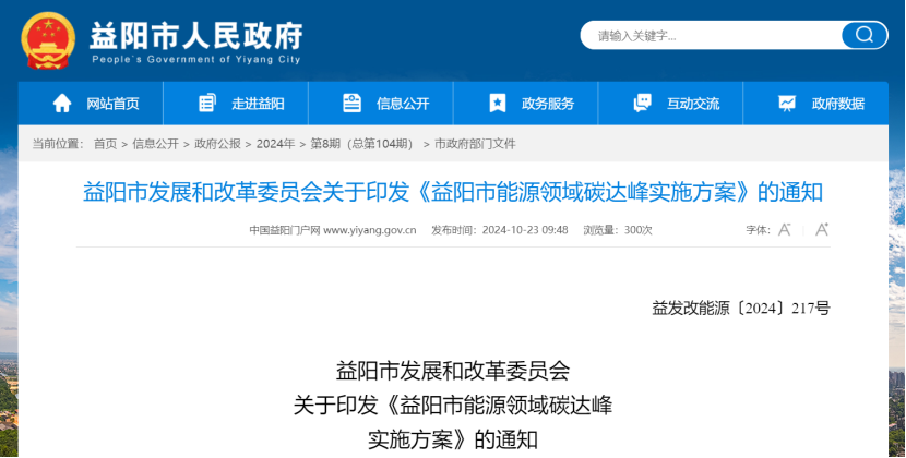 充分挖掘地?zé)釢摿?！《益陽市能源領(lǐng)域碳達(dá)峰實施方案》印發(fā)-地大熱能