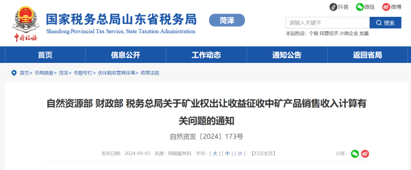 2024年多地公布地熱、礦泉水核定價格-地大熱能