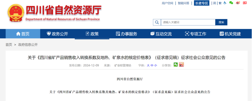 2024年多地公布地熱、礦泉水核定價格-地大熱能