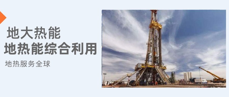 你知道鉆井和打井的區(qū)別嗎？-地大熱能