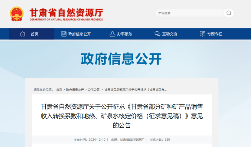 2024年多地公布地熱、礦泉水核定價格-地大熱能