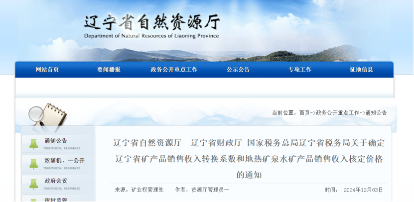 2024年多地公布地熱、礦泉水核定價格-地大熱能