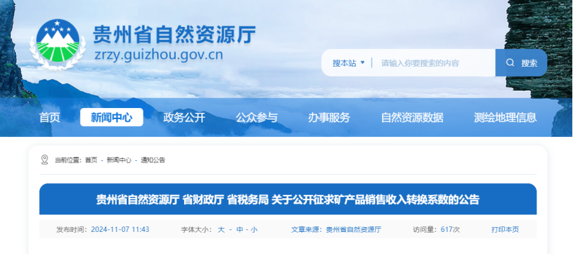 2024年多地公布地熱、礦泉水核定價格-地大熱能