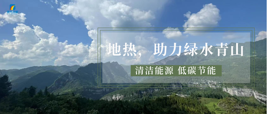 山西省如何開發(fā)并利用好地?zé)豳Y源？點(diǎn)擊查看-地?zé)衢_發(fā)利用-地大熱能