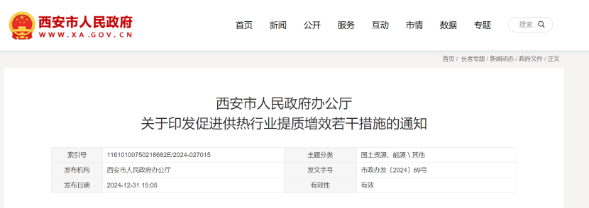 西安地?zé)崮芴娲細(xì)夤犴?xiàng)目 最高獎補(bǔ)500萬元 -地大熱能 西安地?zé)崮芴娲細(xì)夤犴?xiàng)目 最高獎補(bǔ)500萬元 -地大熱能