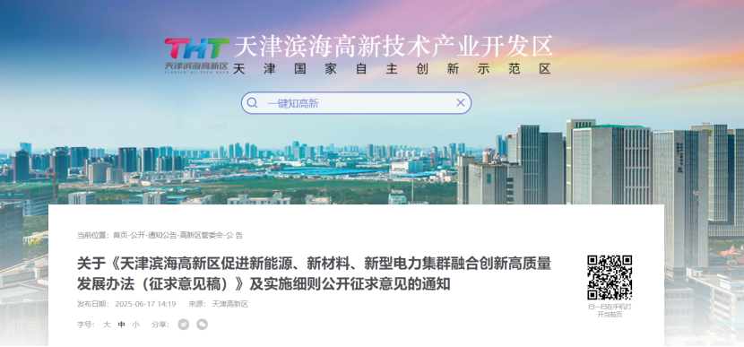 獎(jiǎng)補(bǔ)！天津?yàn)I海高新區(qū)鼓勵(lì)地?zé)崮苄履茉础⑿虏牧?、新型電力企業(yè)加大研發(fā)投入-地大熱能