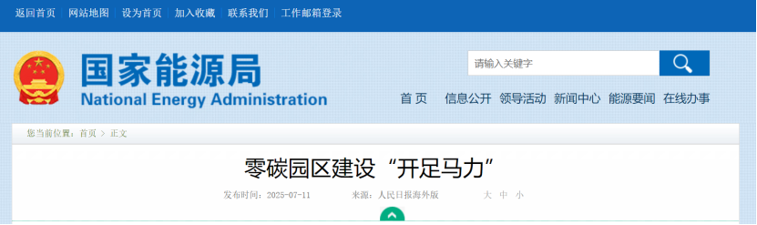 國家統(tǒng)籌 加快能源綠色轉(zhuǎn)型 打造零碳示范樣板-綜合能源服務(wù)商-地大熱能