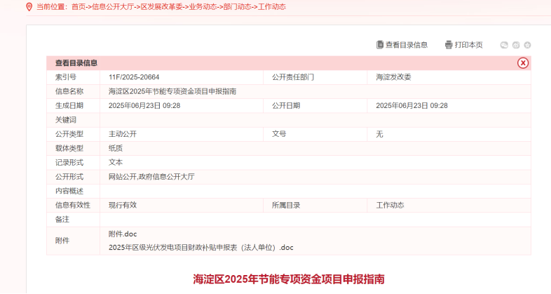節(jié)能專項資金！北京市海淀區(qū)：熱泵項目最高支持500萬元-地大熱能