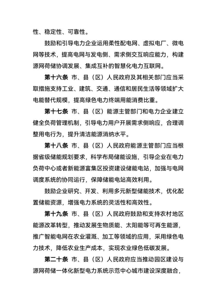 西寧:建設源網(wǎng)荷儲一體化新型電力系統(tǒng)示范中心城市-地大熱能 西寧:建設源網(wǎng)荷儲一體化新型電力系統(tǒng)示范中心城市-地大熱能