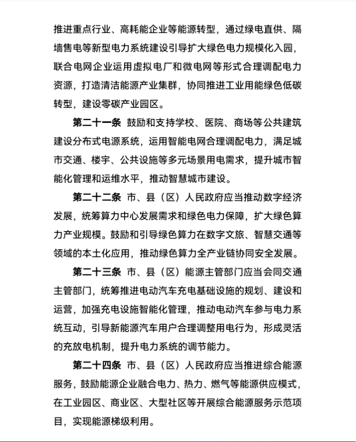 西寧:建設源網(wǎng)荷儲一體化新型電力系統(tǒng)示范中心城市-地大熱能 西寧:建設源網(wǎng)荷儲一體化新型電力系統(tǒng)示范中心城市-地大熱能