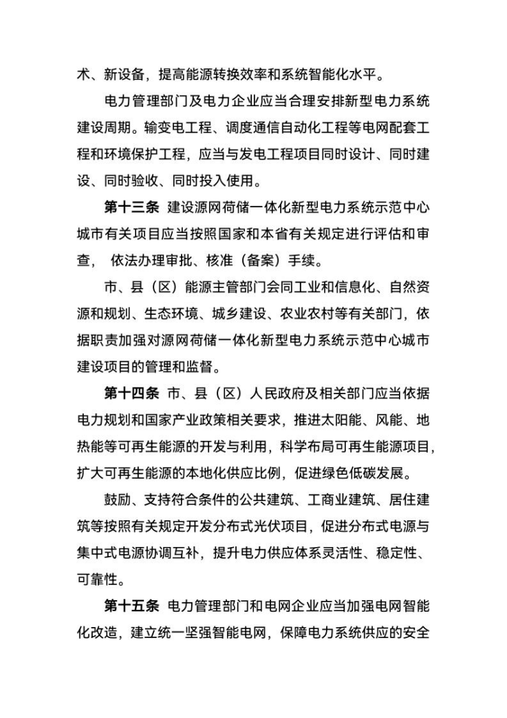 西寧:建設源網(wǎng)荷儲一體化新型電力系統(tǒng)示范中心城市-地大熱能 西寧:建設源網(wǎng)荷儲一體化新型電力系統(tǒng)示范中心城市-地大熱能