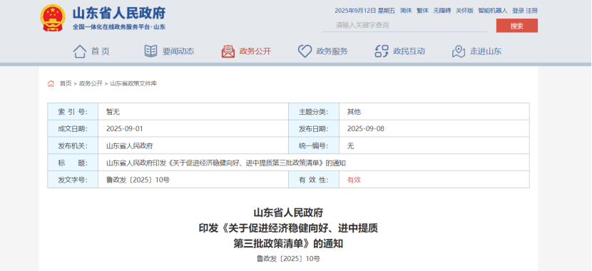 最高獎補100萬元！山東對新列入國家級綠色工廠、綠色工業(yè)園區(qū)給予獎補-地大熱能