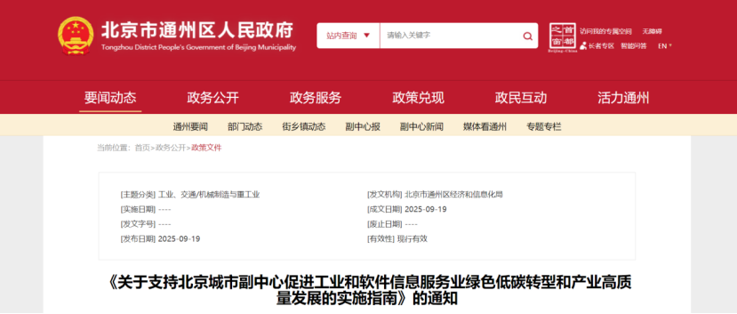 北京城市副中心:地源熱泵等新能源利用項(xiàng)目 最高支持200萬(wàn)元-地大熱能 北京城市副中心:地源熱泵等新能源利用項(xiàng)目 最高支持200萬(wàn)元-地大熱能