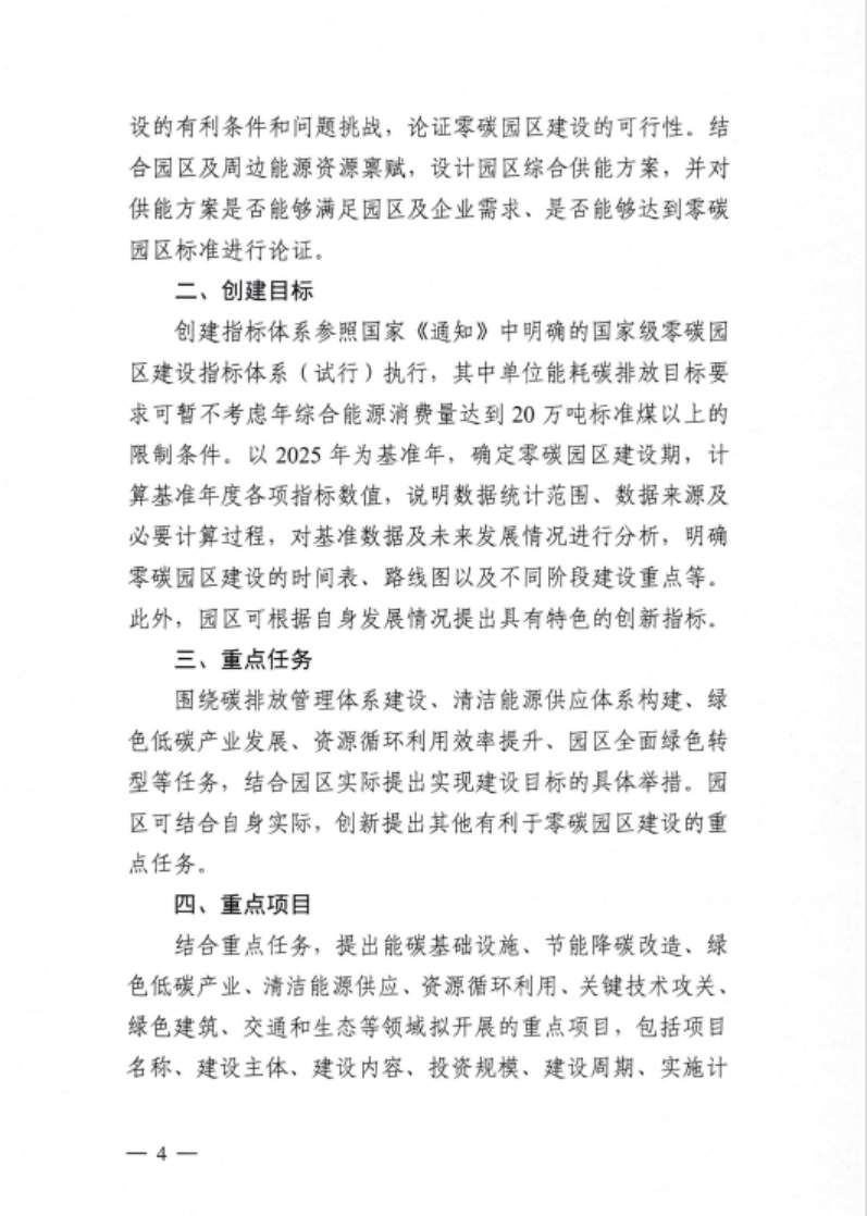 安徽省關(guān)于開展省級(jí)零碳園區(qū)建設(shè)通知發(fā)布！各市推薦園區(qū)數(shù)量不超過1個(gè)-地大熱能