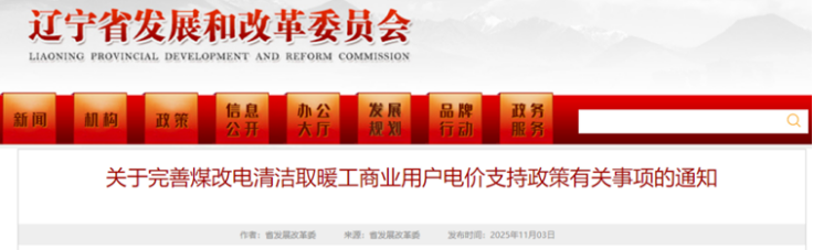 電價支持！遼寧鼓勵煤改電清潔取暖 采用地源熱泵技術-地大熱能