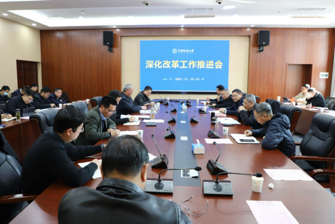 我校中國地質(zhì)大學(武漢)深化綜合改革工作推進會召開-地大熱能 我校中國地質(zhì)大學(武漢)深化綜合改革工作推進會召開-地大熱能