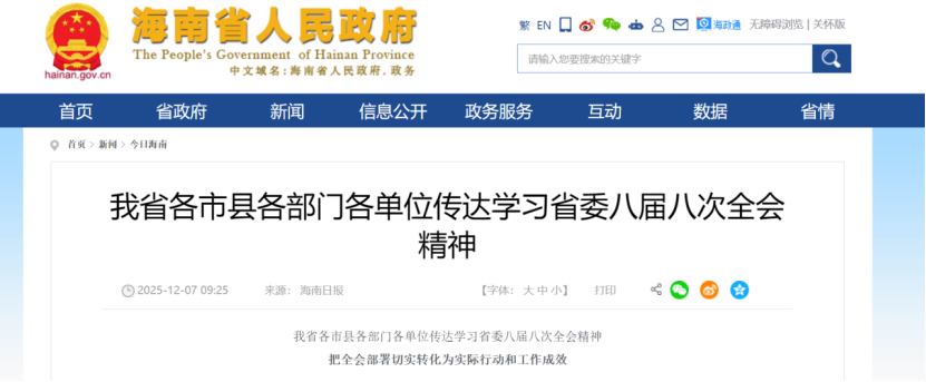 海南省省委八屆八次全會:開展旅游地質(zhì)資源開發(fā)利用評價(jià)與地?zé)崮荛_發(fā)利用-地大熱能 海南省省委八屆八次全會:開展旅游地質(zhì)資源開發(fā)利用評價(jià)與地?zé)崮荛_發(fā)利用-地大熱能