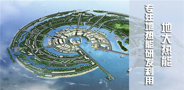 地?zé)崮芫哂芯薮蟮哪茉撮_發(fā)和利用優(yōu)勢-地?zé)豳Y源開發(fā)利用-地大熱能 地?zé)崮芫哂芯薮蟮哪茉撮_發(fā)和利用優(yōu)勢-地?zé)豳Y源開發(fā)利用-地大熱能