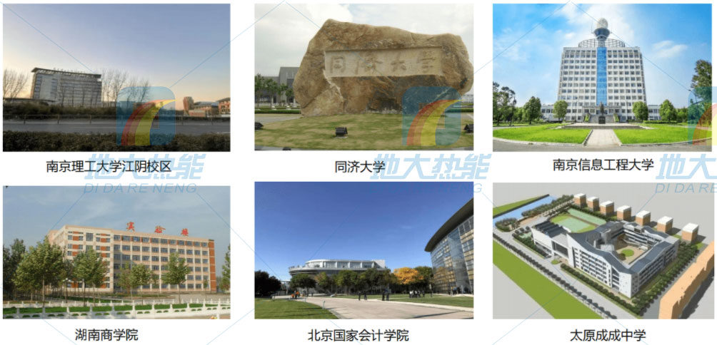 綜合智慧能源|地大熱能