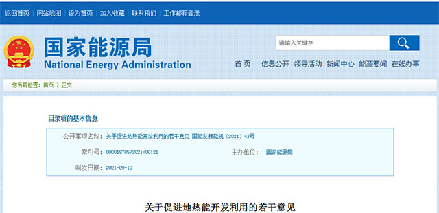 地?zé)嵴娴囊盁帷逼饋砹耍簢夷茉淳职l(fā)布關(guān)于促進地?zé)崮荛_發(fā)利用的若干意見
